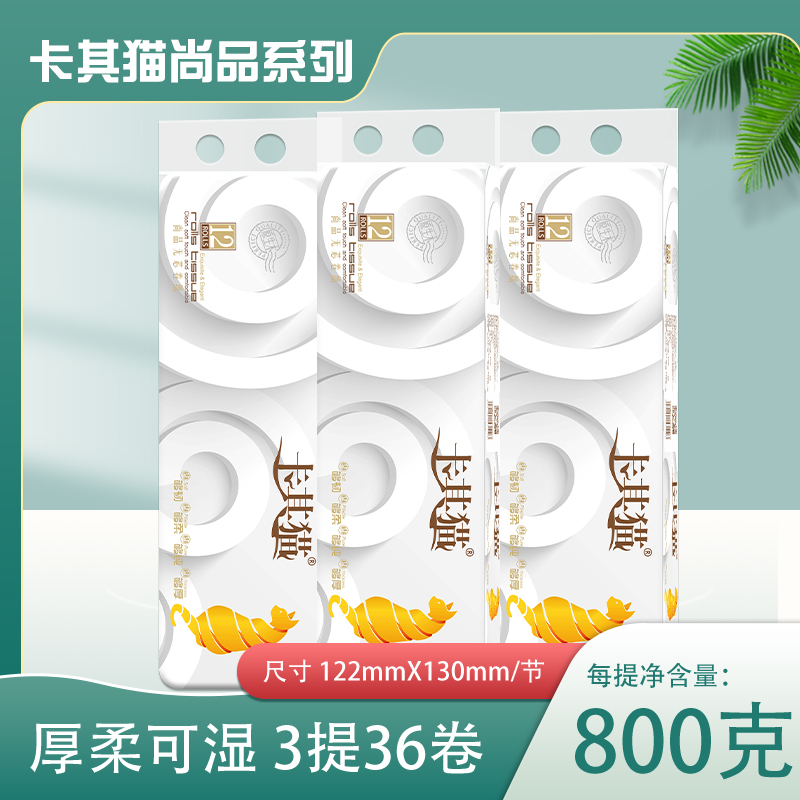卡其猫无芯卷纸800克*36卷实惠装