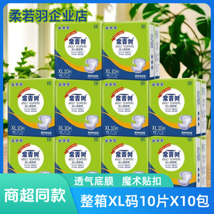 常青树老年人专用纸尿裤XL码整箱10片10包成人尿不湿男女通用尿垫