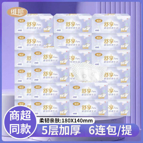 维邦抽纸5层加厚400张印花面巾纸