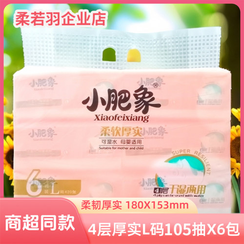 小肥象抽纸4层加厚420张6大包L码