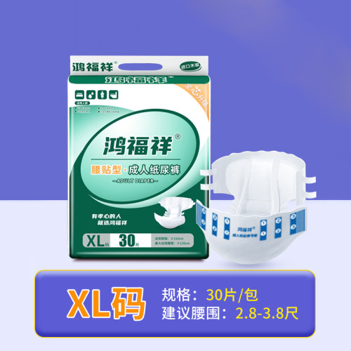 鸿福祥成人纸尿裤XL码30片拉拉裤
