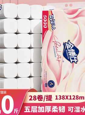 金博仕卫生纸无芯卷纸10斤28大粗卷家用实惠装可湿水5层柔韧厕纸