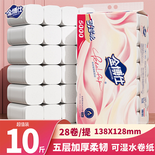 金博仕卫生纸无芯卷纸10斤28大粗卷家用实惠装可湿水5层柔韧厕纸