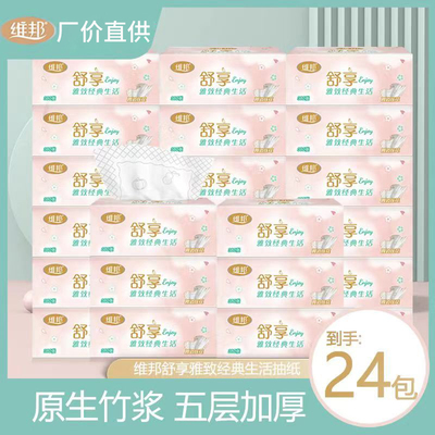 维邦抽纸380张24包5层印花面巾纸