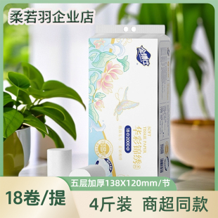 金博仕卫生纸无芯卷纸4斤18卷五层加厚可湿水印花原生木浆手厕纸