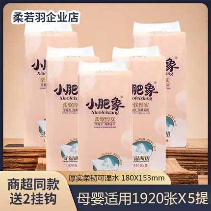 小肥象抽纸巾底部悬挂式抽纸1920张*5大提整箱可湿水印花餐面巾纸