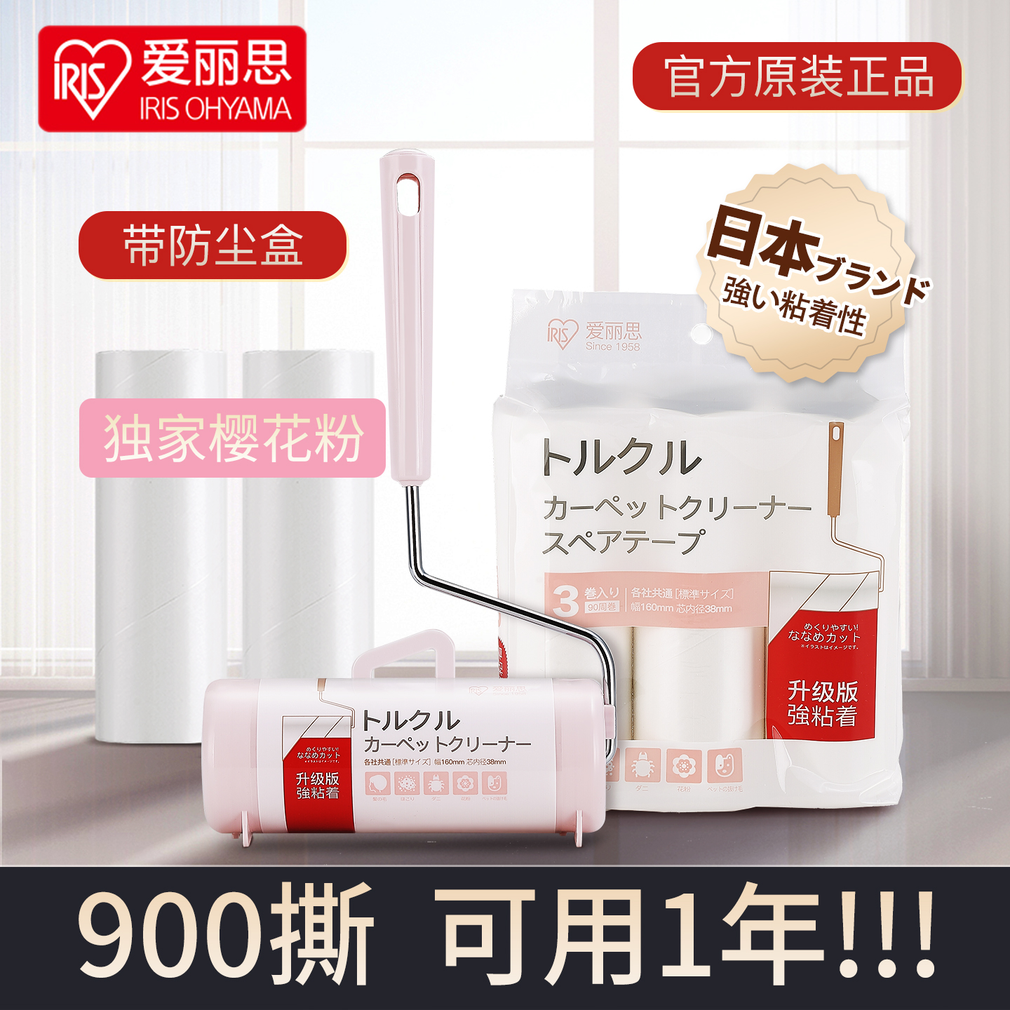 IRIS/爱丽思沾猫毛神器可撕卷纸