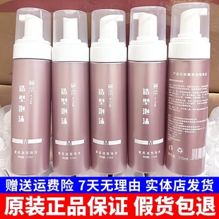 zero薏柔造型泡沫发蜡弹力素保湿蓬松法式烫泡泡摩丝定型女士卷发