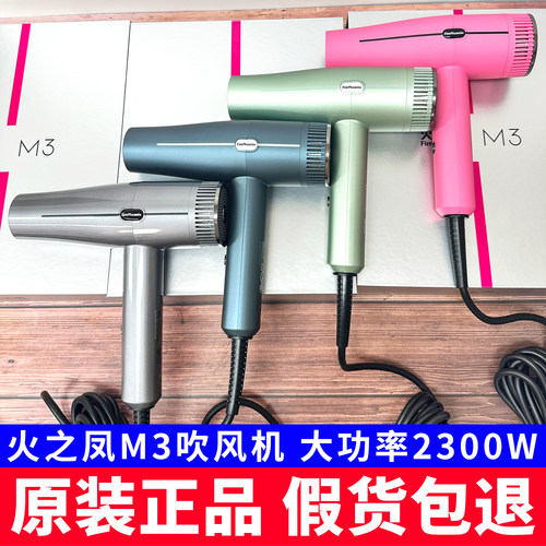 火之凤吹风机M3理发店发廊发型师专用大功率负离子高速电吹风