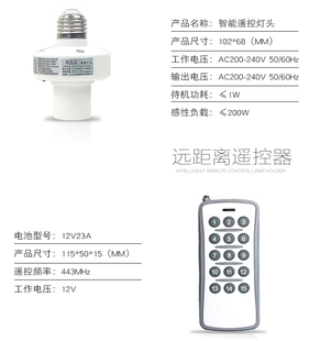 多功能无线遥控分体灯头灯座开关智能插座免布线远距离控制总开