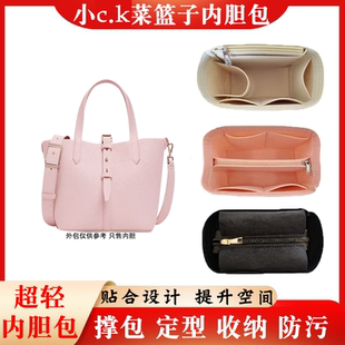 适用小c.k菜篮子水桶包内胆包收纳整理化妆包中包内衬袋撑拉链轻