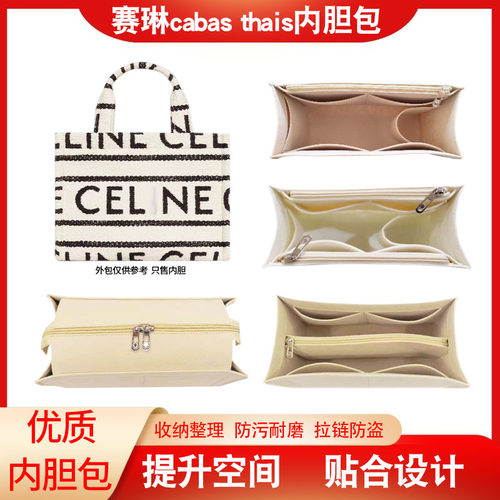 赛琳cabasthais内胆包收纳拉链