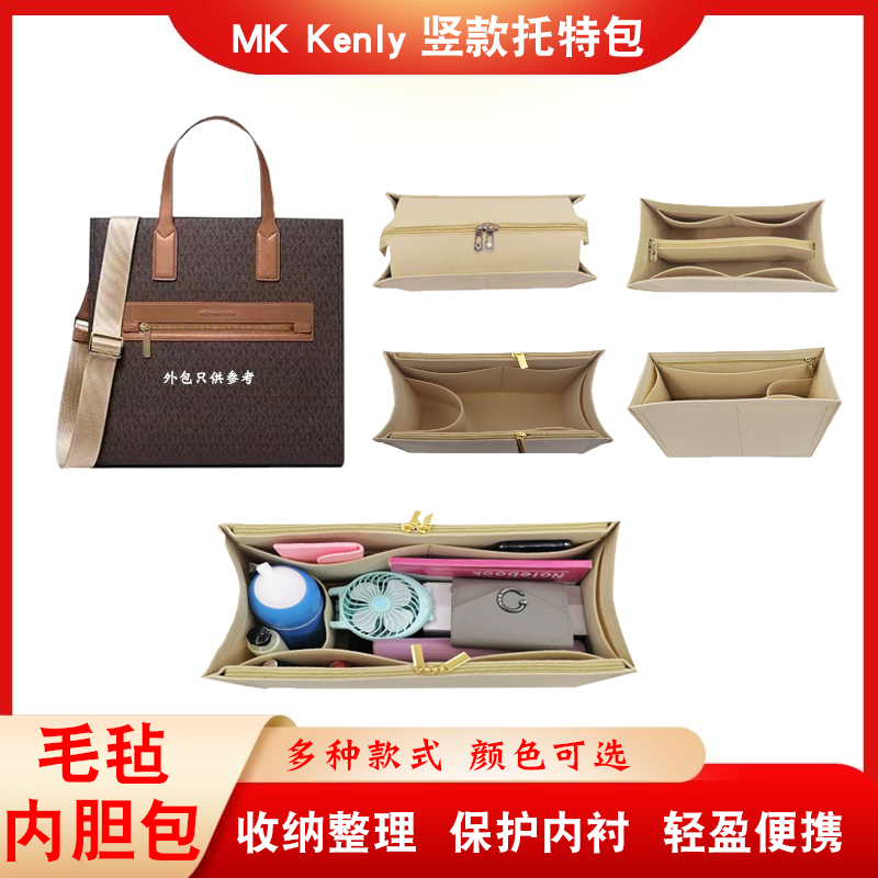 适用MK Kenly笑脸手提包内胆包中包大号老花竖款托特包内衬袋包撑