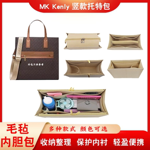 适用MK Kenly笑脸手提包内胆包中包大号老花竖款托特包内衬袋包撑