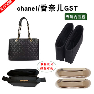 适用于CHANEL香奈儿GST包内胆包内衬袋包中包撑拉链包超轻收纳包