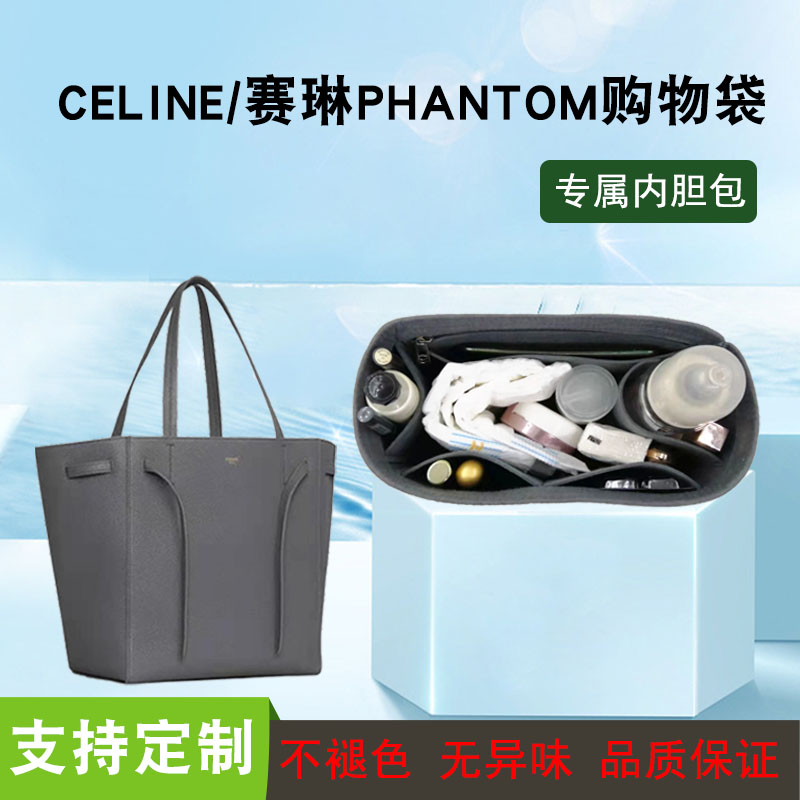 适用celine赛琳phantom胡须水桶包内胆包中包cabas中小号内衬包撑