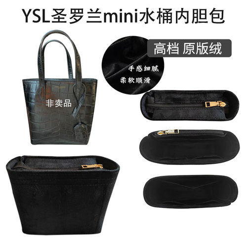圣罗兰mini水桶包内胆拉链收纳