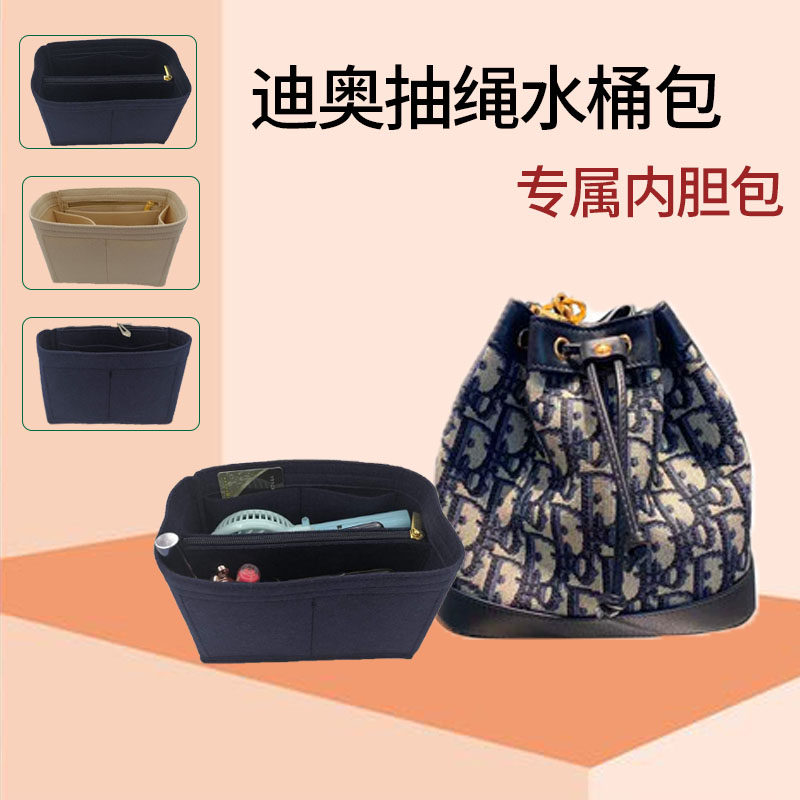 适用Dior/迪奥帆布老花mini抽绳水桶包内胆包中包内衬袋超轻包撑