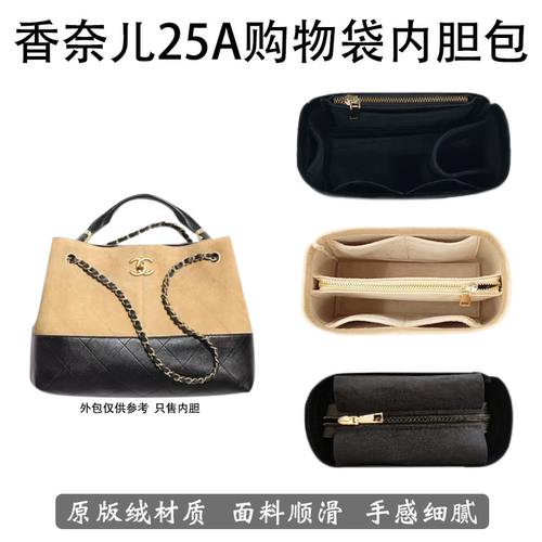 25A双拼麂皮购物袋内胆贴合设计