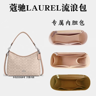 适用COACH蔻驰流浪包内胆包Laurel31内衬包撑收纳超轻防水包中包
