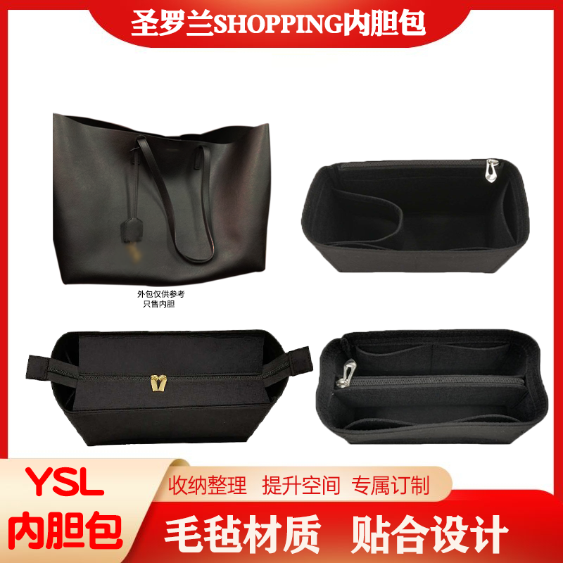 适用YSL圣罗兰托特包内胆包中包SHOPPING横款购物袋内衬包撑拉链
