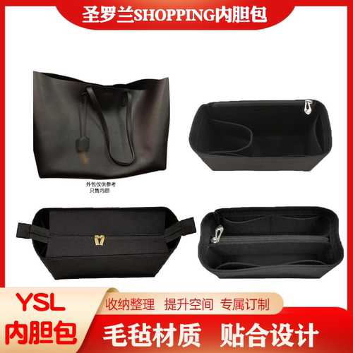 适用YSL圣罗兰托特包内胆包中包SHOPPING横款购物袋内衬包撑拉链 - 封面