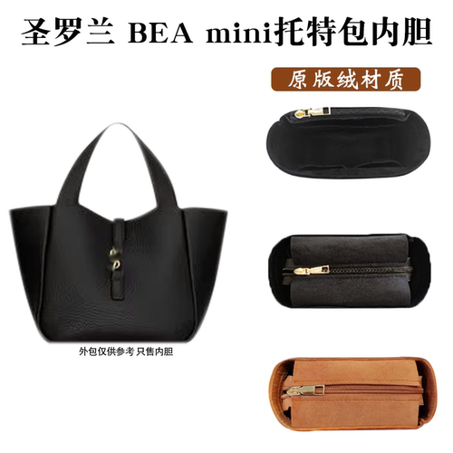 圣罗兰BEA托特包内胆包贴合设计