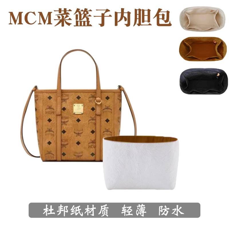杜邦纸MCM迷你菜篮子轻薄内胆包