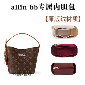 原版绒allinbb内胆11贴合设计