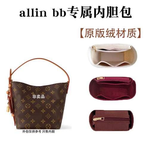 原版绒allinbb内胆11贴合设计