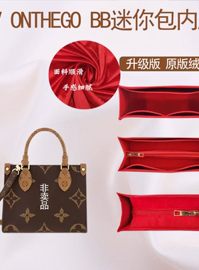 适用LVonthego BB内胆包中包收纳整理新款迷你bb手袋包内衬撑超轻