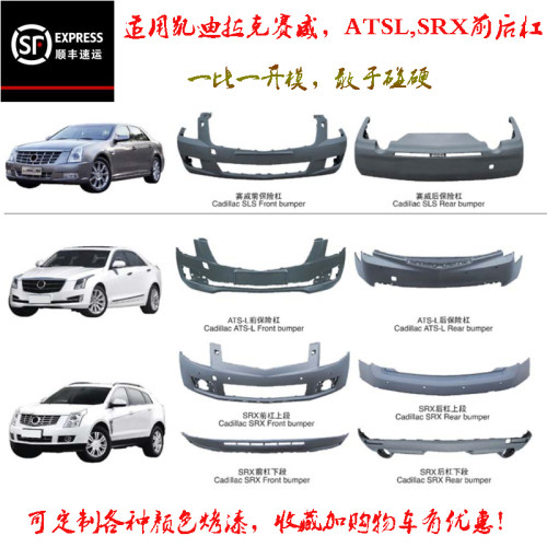 前后保险杠atslxt4xt5srx18
