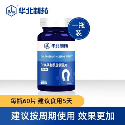 华北制药DHA磷脂酰丝氨酸片60片