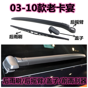 专用保时捷卡宴后雨刷片臂盖总成03/06/08/10老款Cayenne前雨刮器