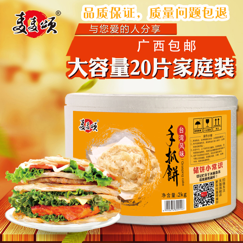 麦麦颂 原味手抓饼面饼家庭装20片x100g手撕饼早餐饼速食煎面饼