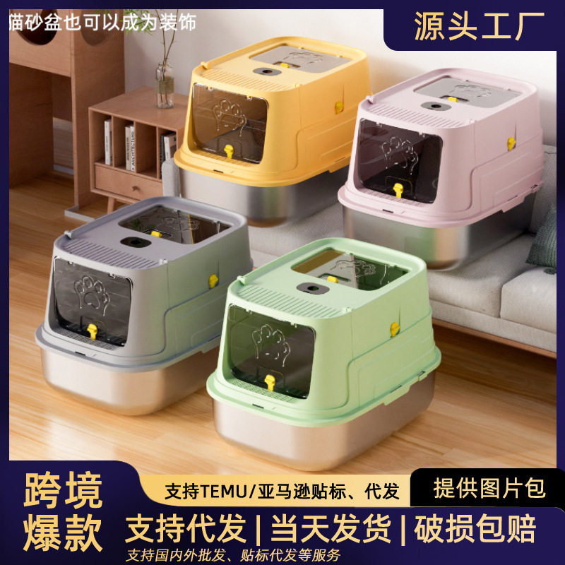 不锈钢全封闭防溅猫砂盆