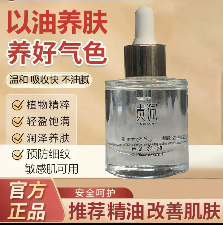 护肤精华油面部紧致抗皱抗衰老 身体按摩油养肤保湿不闷痘敏感肌