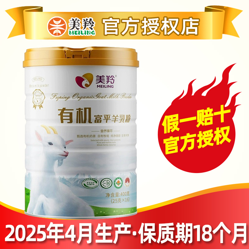 【官方专卖】美羚全脂纯羊奶粉
