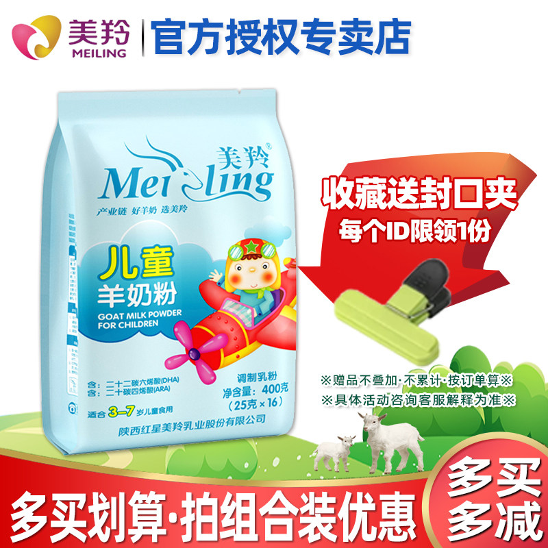 【官方专卖】美羚儿童羊奶粉成长DHA ARA益生元3-7岁400g段羊奶粉