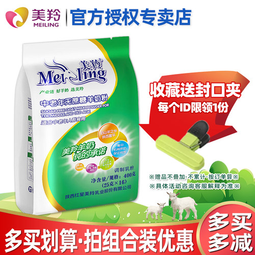 美羚中老年无蔗糖羊奶粉400克