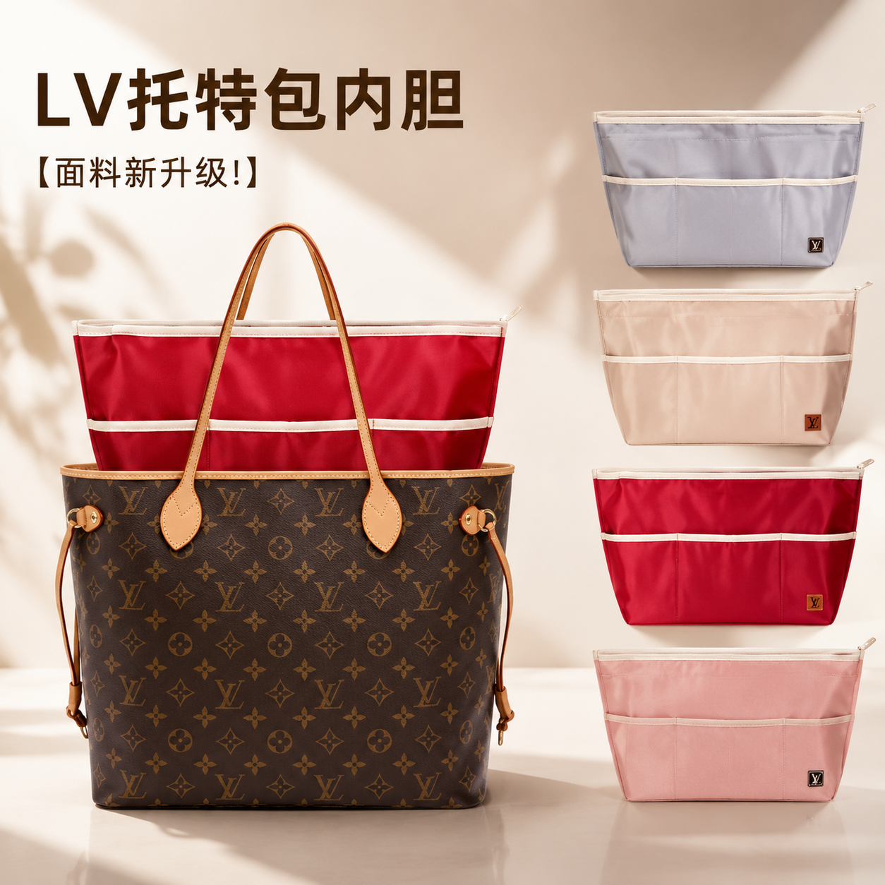 适用lvneverfull购物袋内胆包