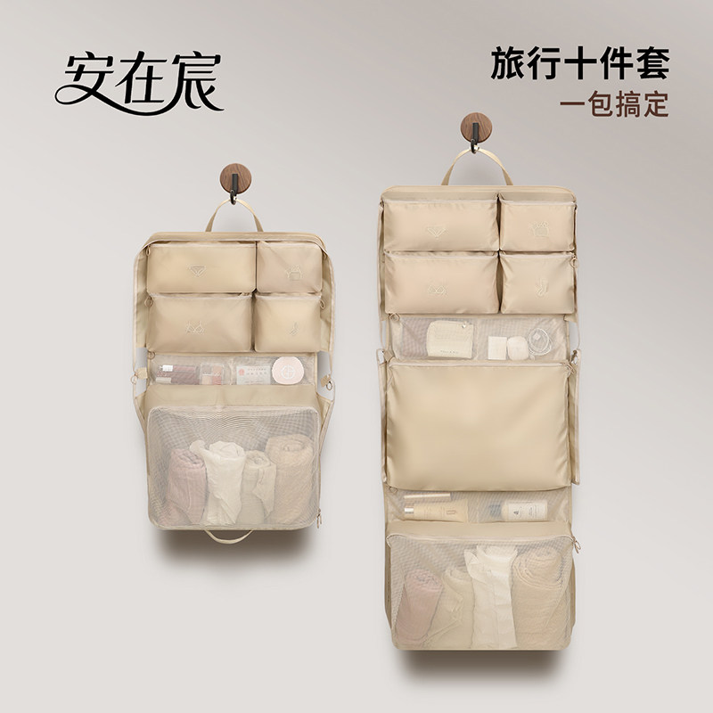 安在宸七合一旅行收纳袋整理包