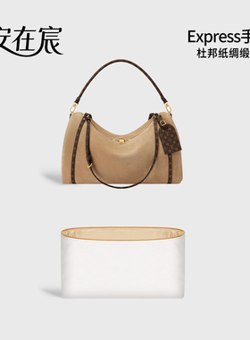 安在宸适用Lv Express单肩包中包内胆杜邦纸超轻手袋收纳内衬包撑