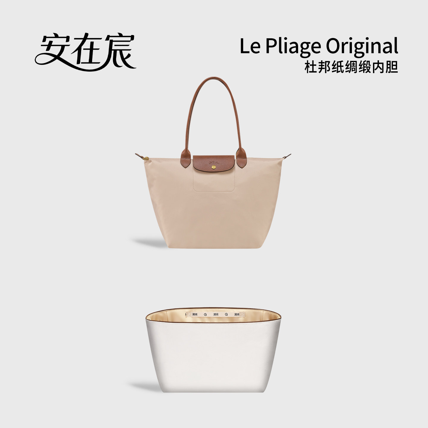 安在宸适用Longchamp珑骧饺子包中包内胆杜邦纸mini长短柄收纳袋,收纳整理,化妆包,淘宝优惠券,粉丝福利购,淘宝优惠卷