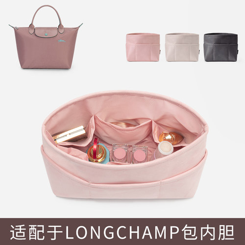 适用Longchamp龙骧包内胆包撑