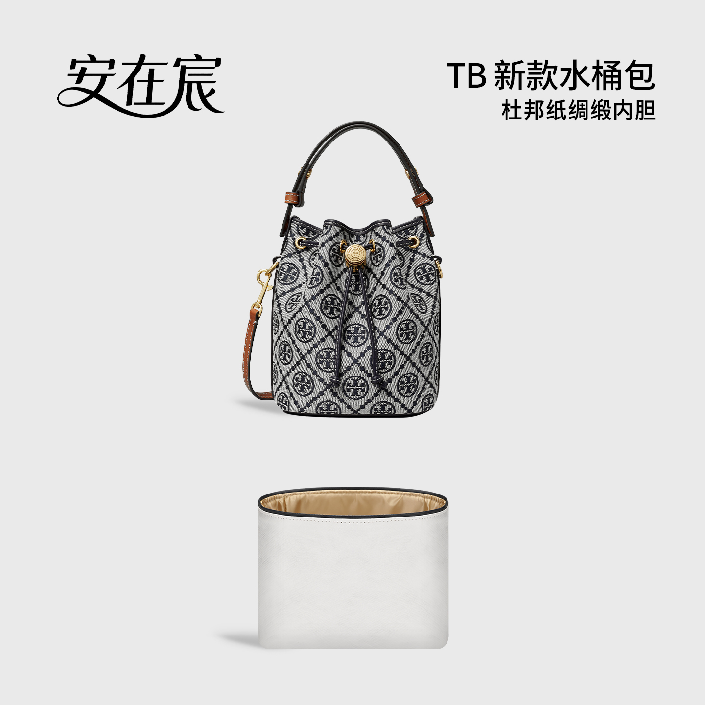 适用TB老花水桶杜邦纸内胆包