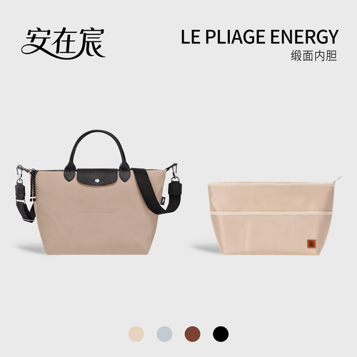 适用珑骧Energy包内胆缎面内衬