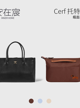 安在宸适用Chanel Cerf手提托特内胆包中包撑带拉链缎面超轻tote