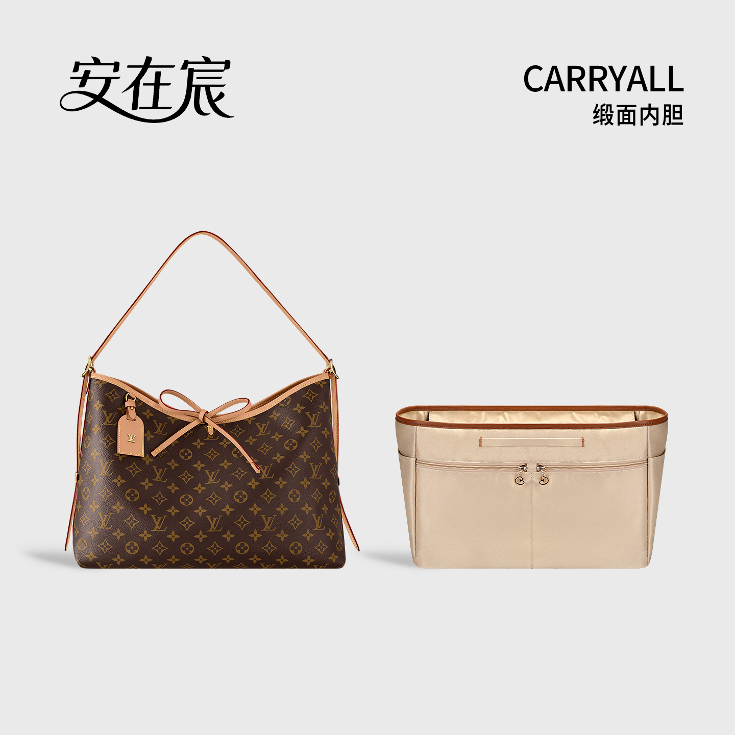 适用LvCarryall托特包中包内胆