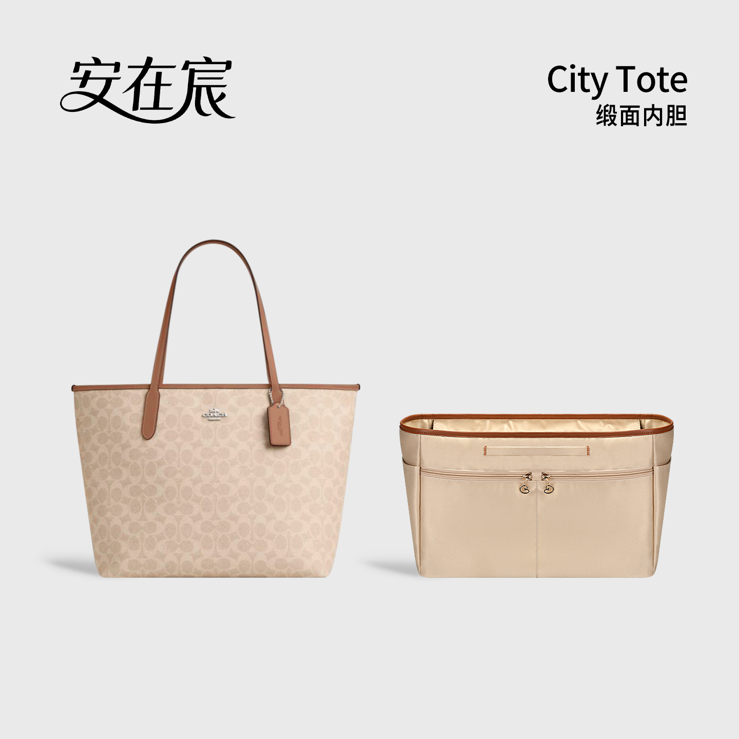 适用CoachCity托特包中包内胆